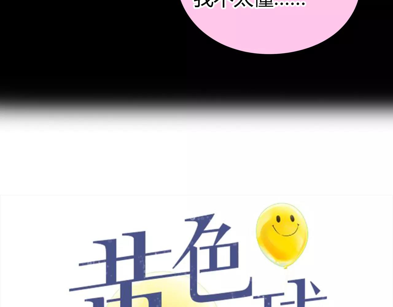 《黄色气球》第37话 终于还是走到了这一步 第12页