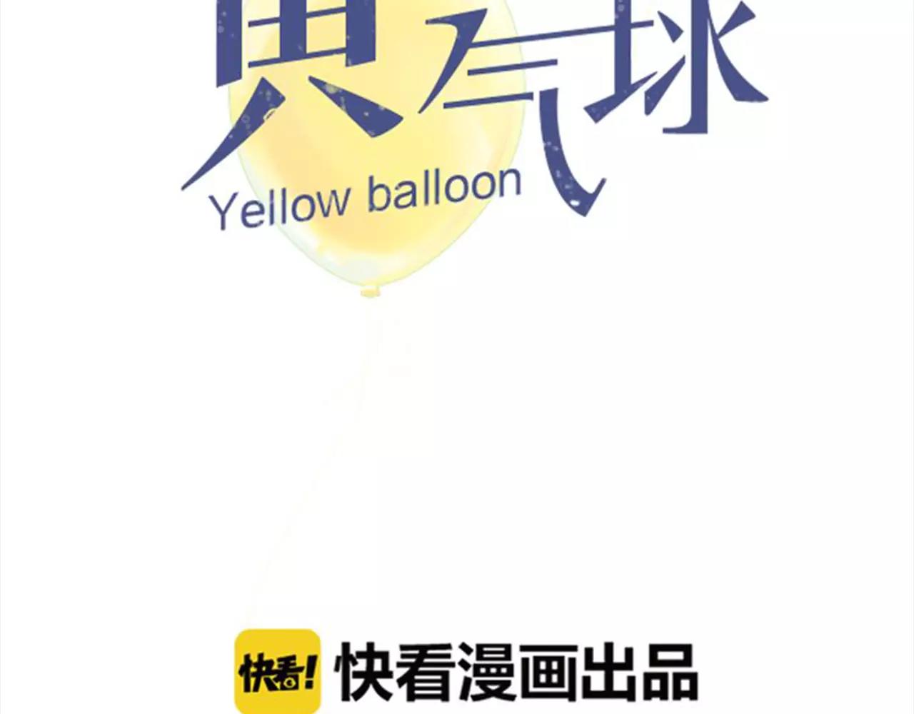 《黄色气球》第37话 终于还是走到了这一步 第13页