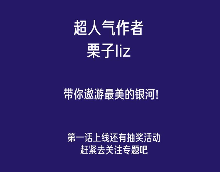 《黄色气球》栗子新作《银河来电》即将上架 第11页