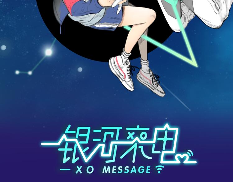 《黄色气球》栗子新作《银河来电》即将上架 第2页