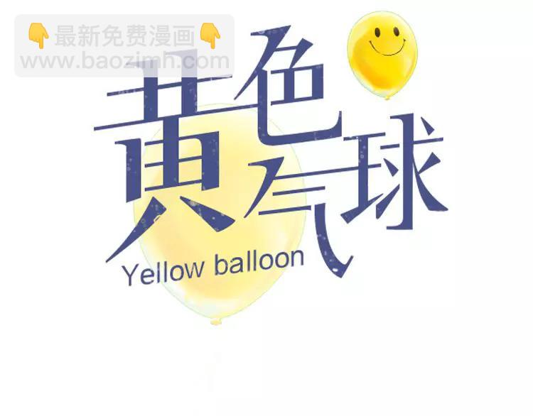 《黄色气球》第44话 陷阱 第16页