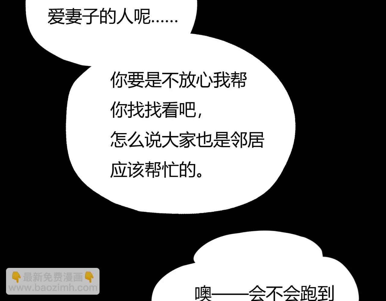 《黄色气球》第44话 陷阱 第3页
