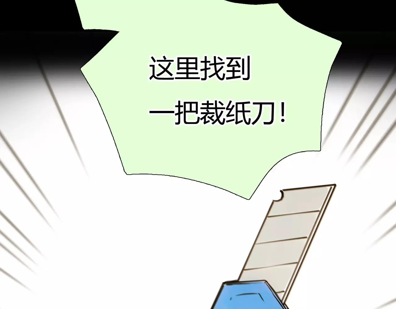 《黄色气球》第45话 阻止 第36页
