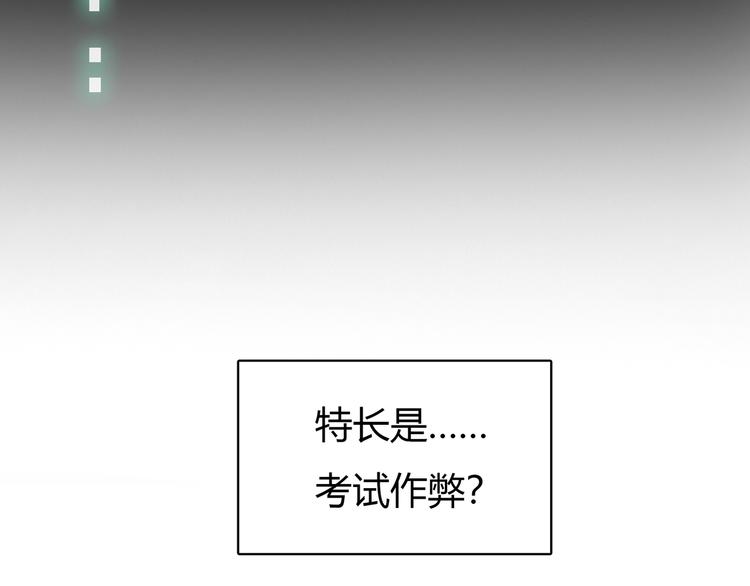 《黄色气球》序章 偏科女学渣和霸道超人类 第23页