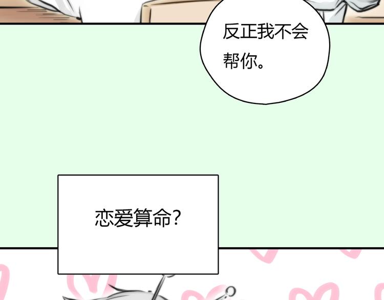 《黄色气球》序章 偏科女学渣和霸道超人类 第25页