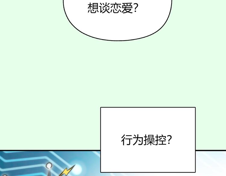 《黄色气球》序章 偏科女学渣和霸道超人类 第27页