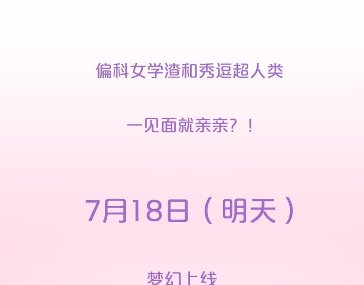 《黄色气球》序章 偏科女学渣和霸道超人类 第47页