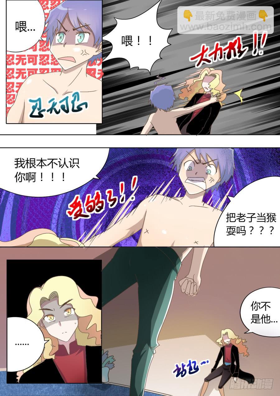 《是宇宙吗》第三话老师登场！ 第10页