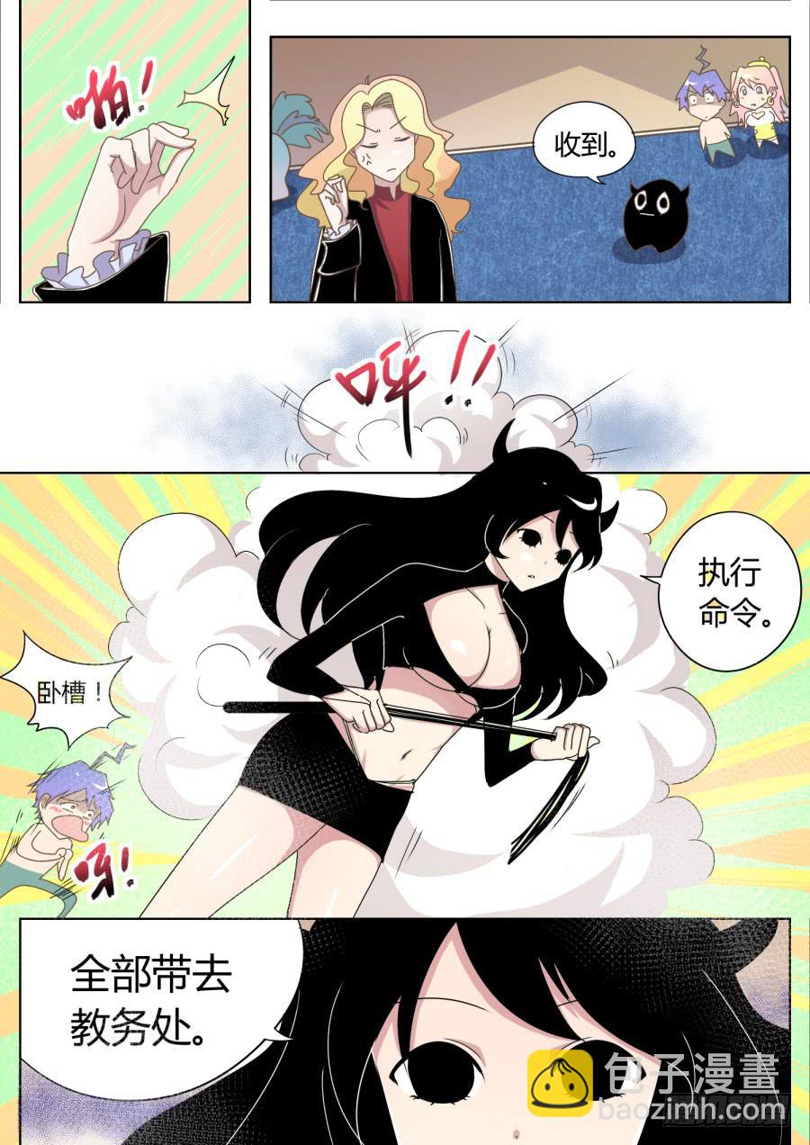《是宇宙吗》第三话老师登场！ 第11页