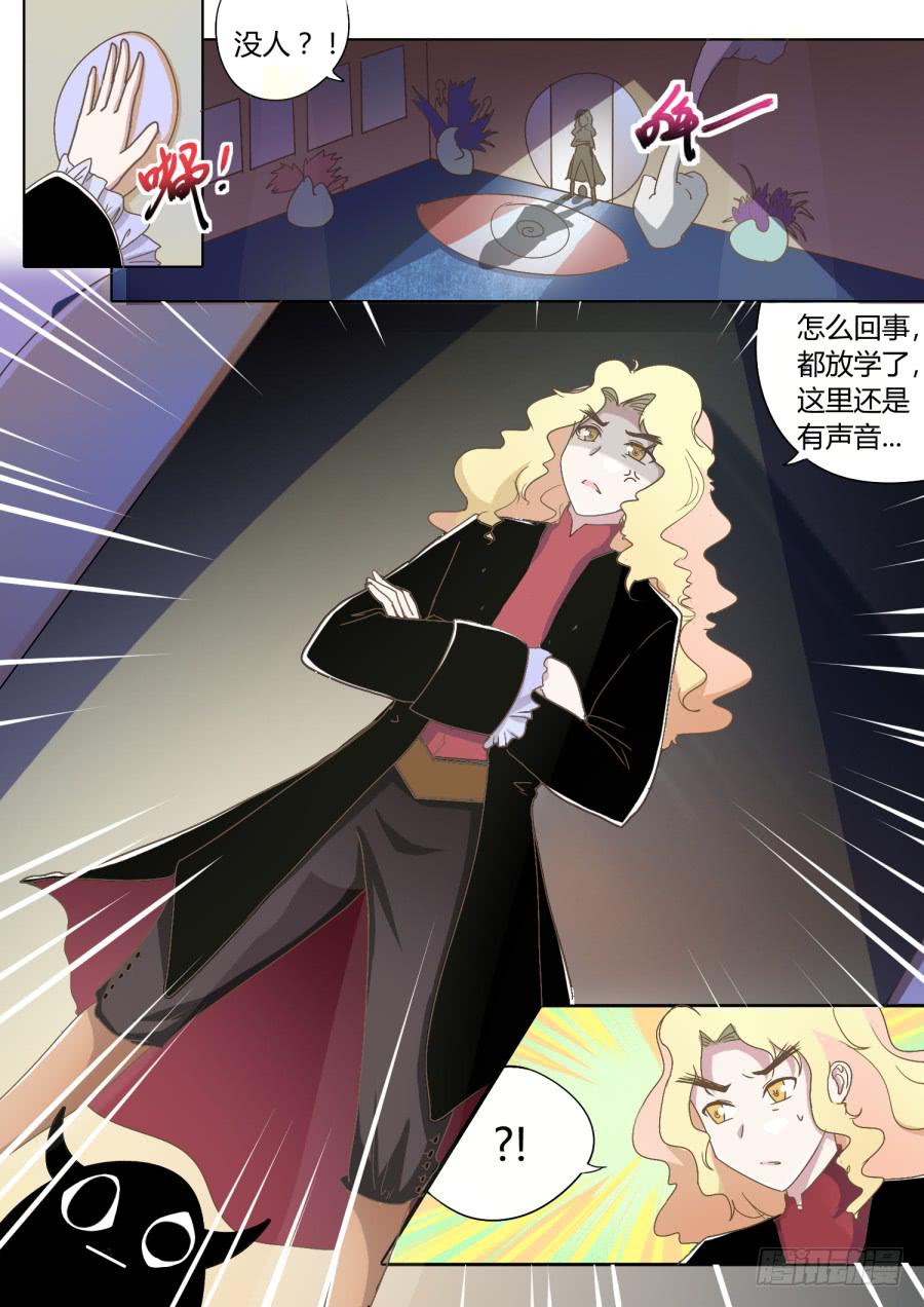 《是宇宙吗》第三话老师登场！ 第3页