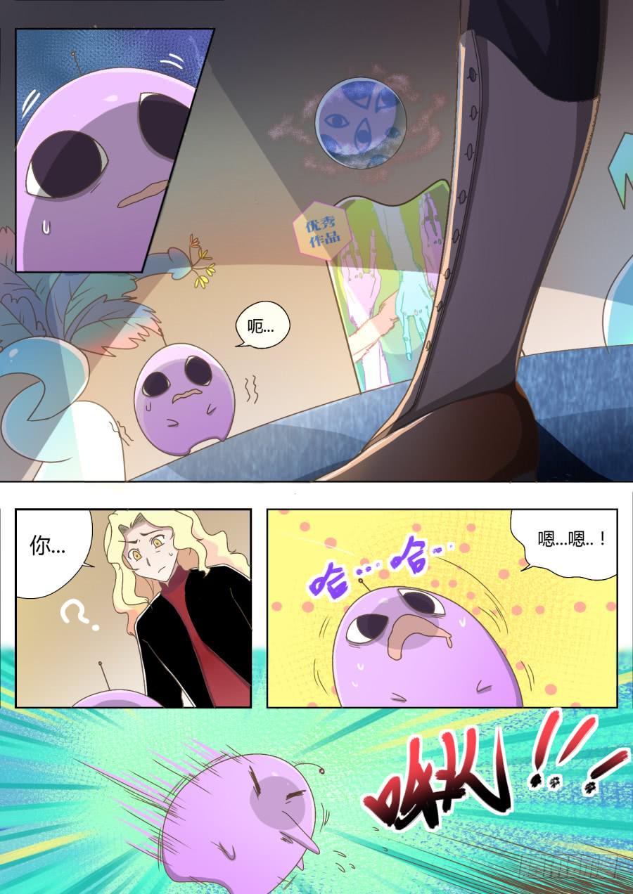 《是宇宙吗》第三话老师登场！ 第4页