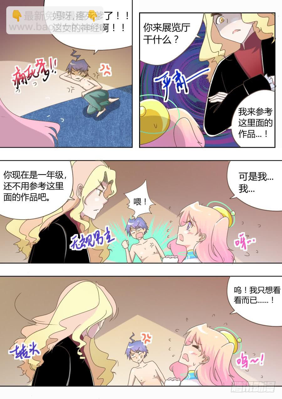 《是宇宙吗》第三话老师登场！ 第6页