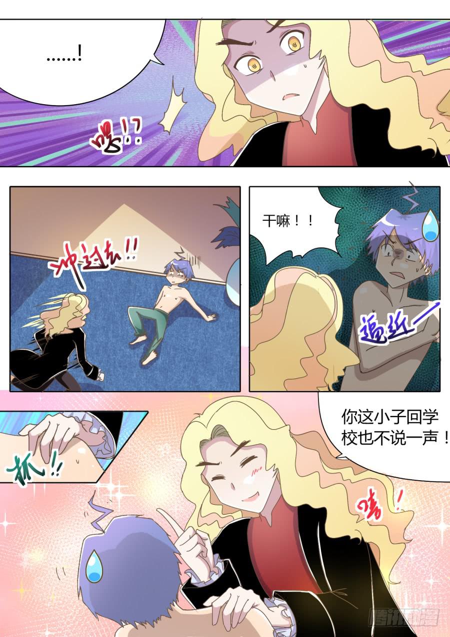 《是宇宙吗》第三话老师登场！ 第7页
