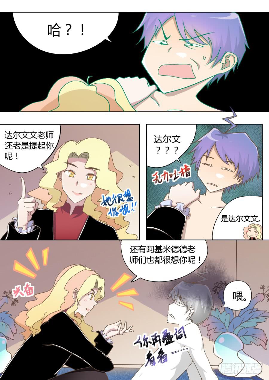 《是宇宙吗》第三话老师登场！ 第8页