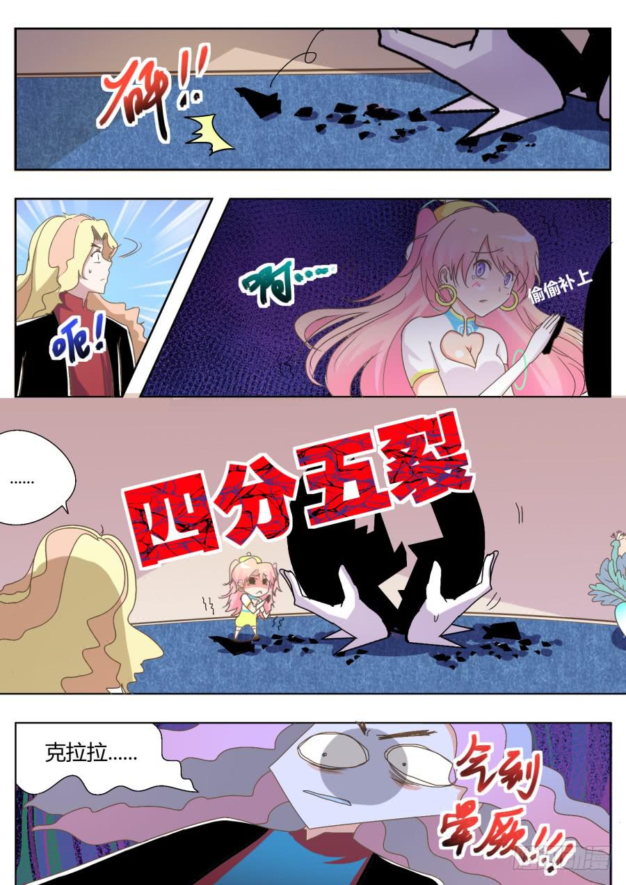 《是宇宙吗》第三话老师登场！ 第9页