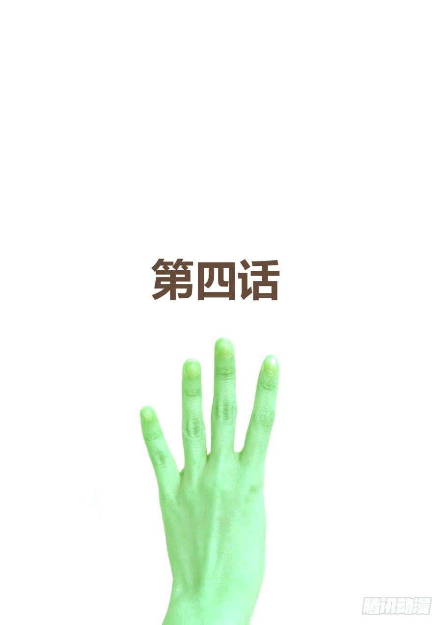 《是宇宙吗》第四话审问！ 第2页