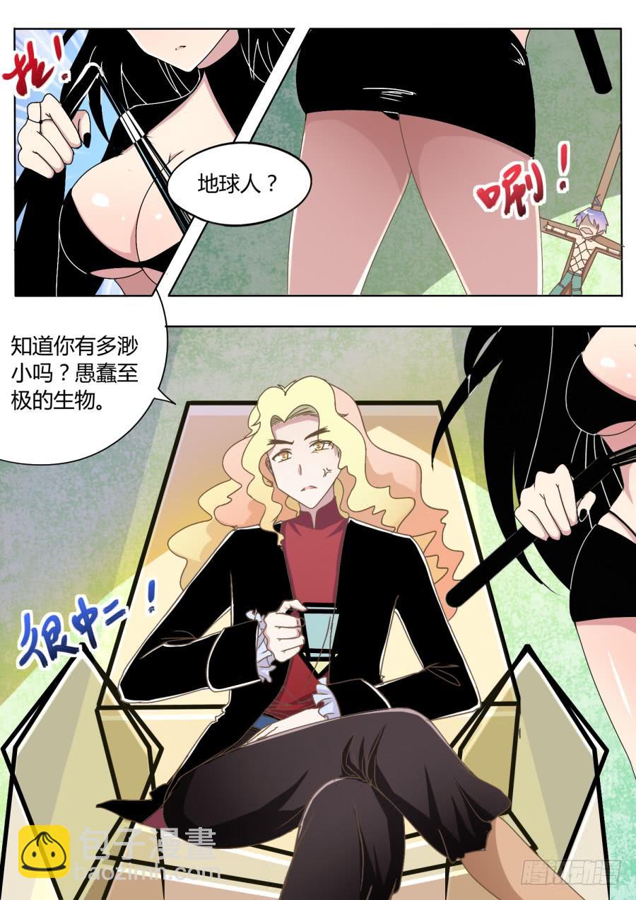《是宇宙吗》第四话审问！ 第3页