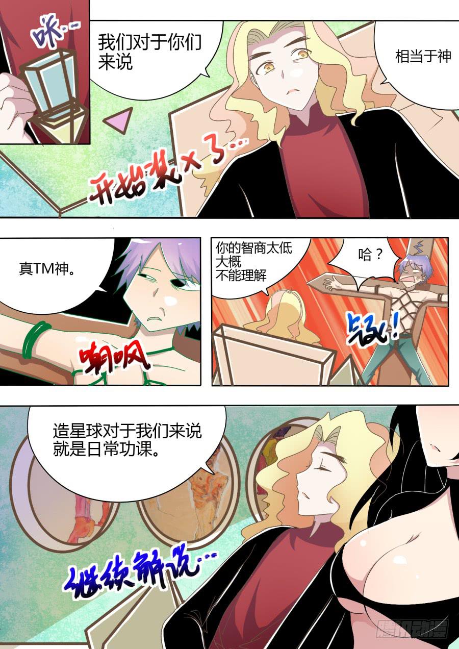 《是宇宙吗》第四话审问！ 第5页