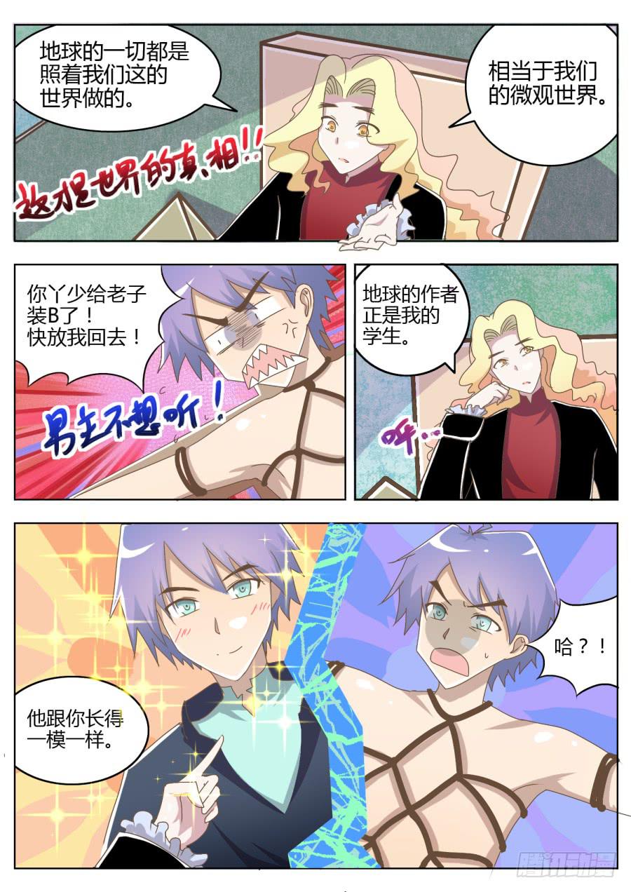 《是宇宙吗》第四话审问！ 第6页