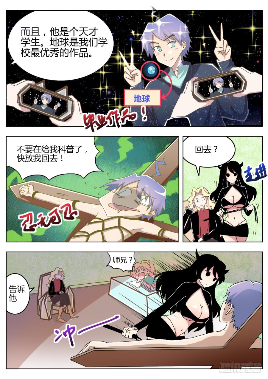 《是宇宙吗》第四话审问！ 第7页