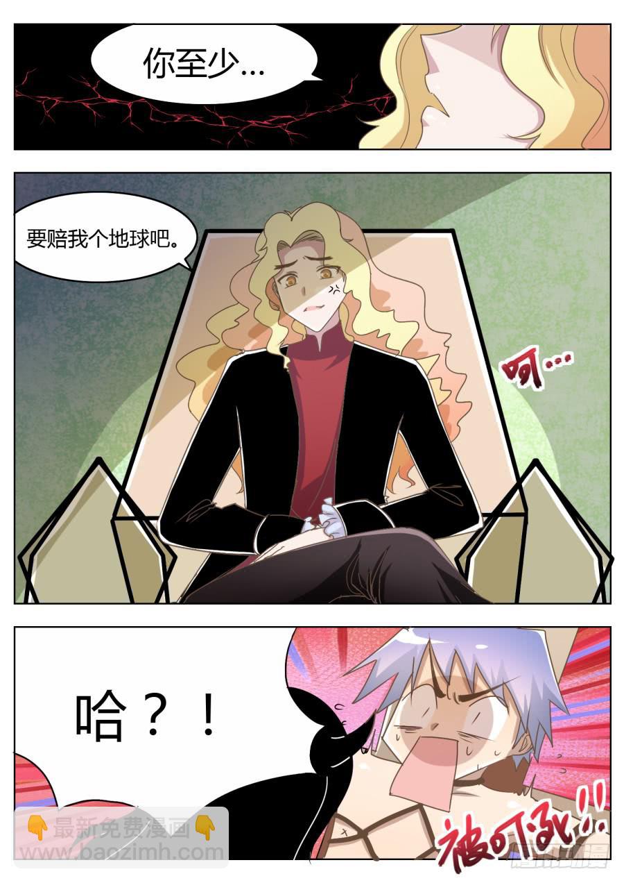 《是宇宙吗》第四话审问！ 第9页