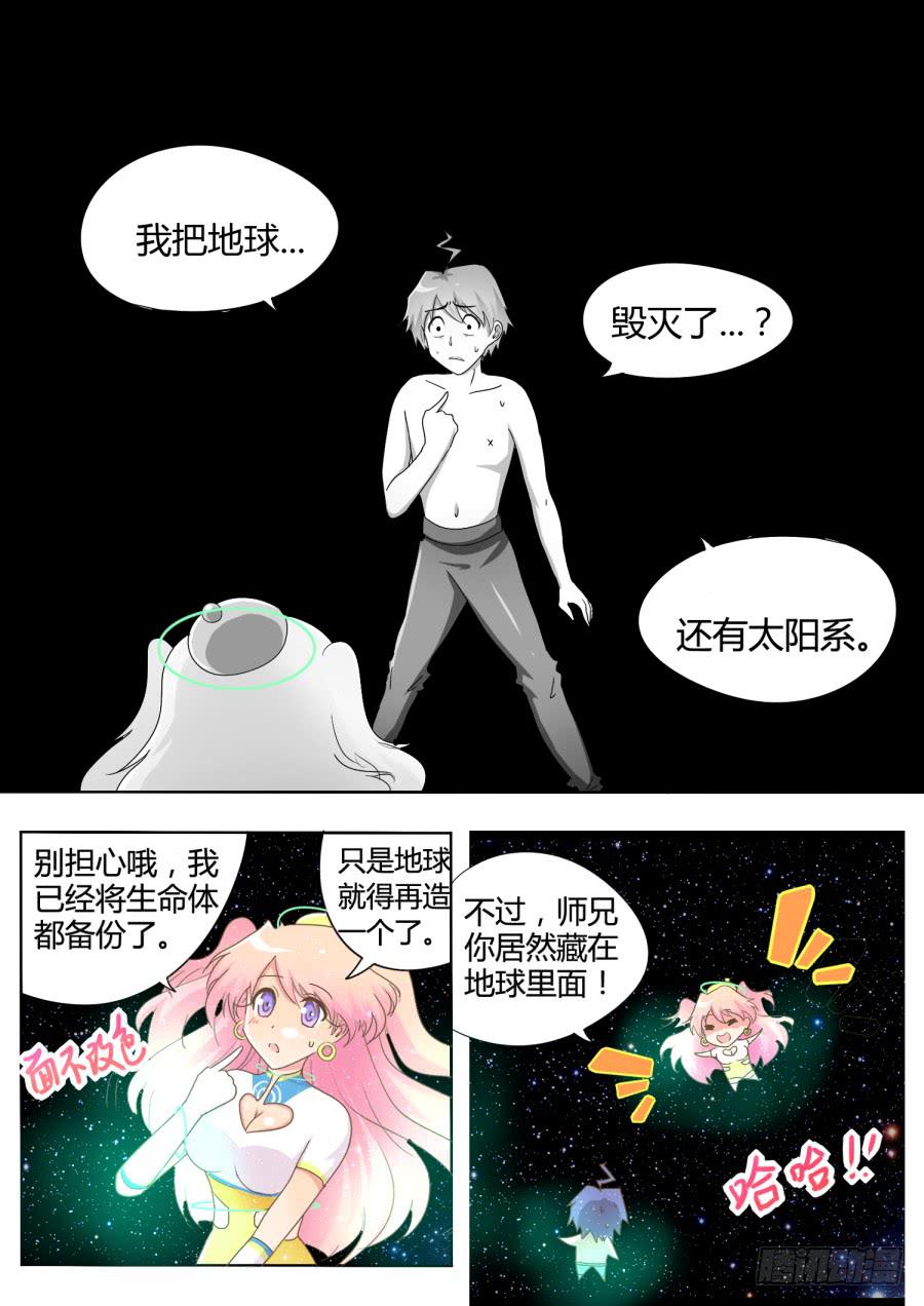 《是宇宙吗》第二话宇宙的真相！ 第10页