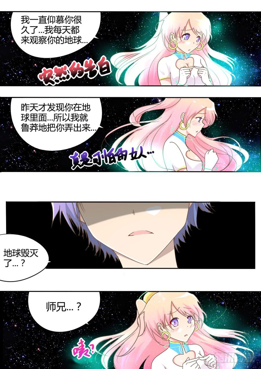 《是宇宙吗》第二话宇宙的真相！ 第11页