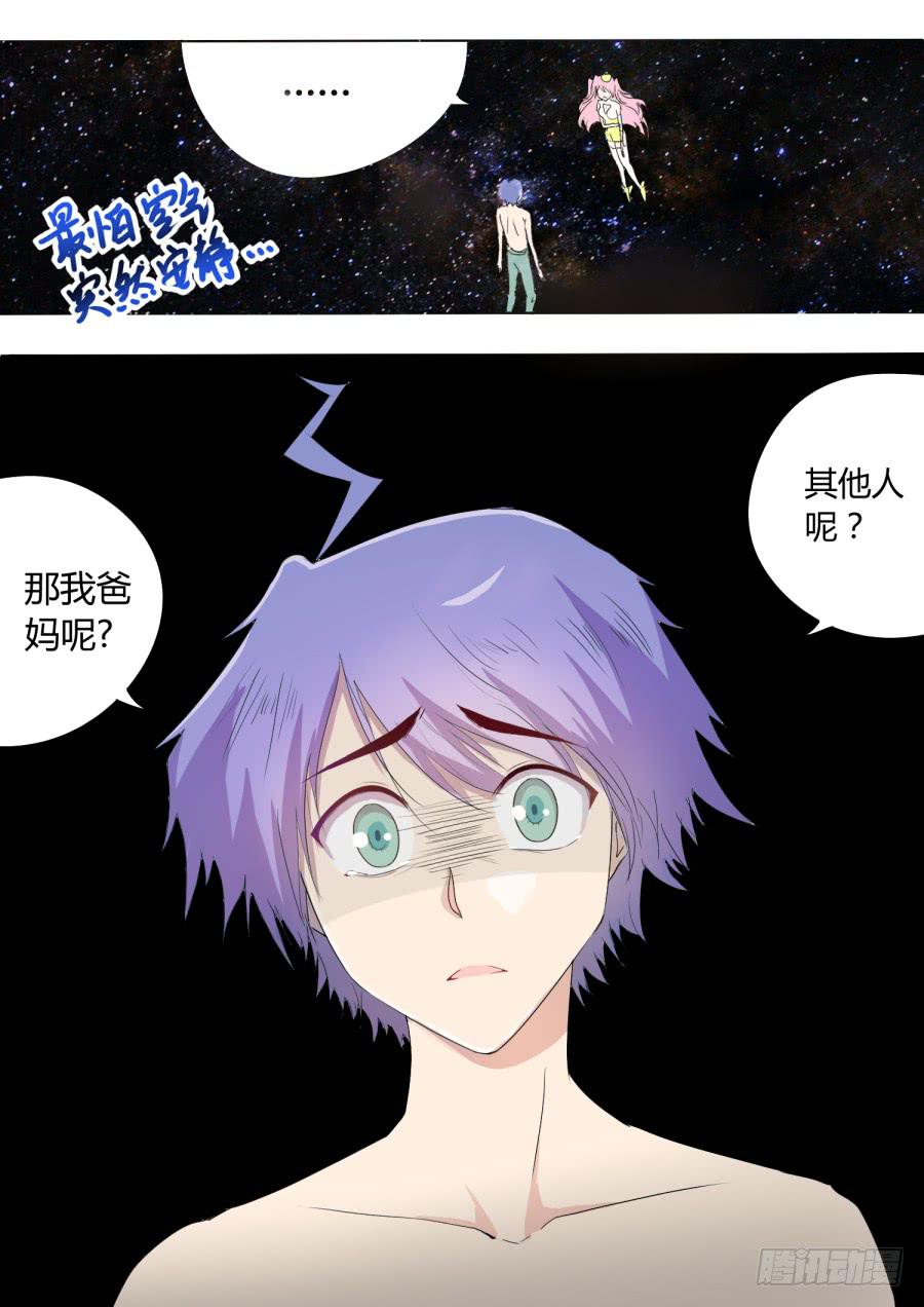 《是宇宙吗》第二话宇宙的真相！ 第12页