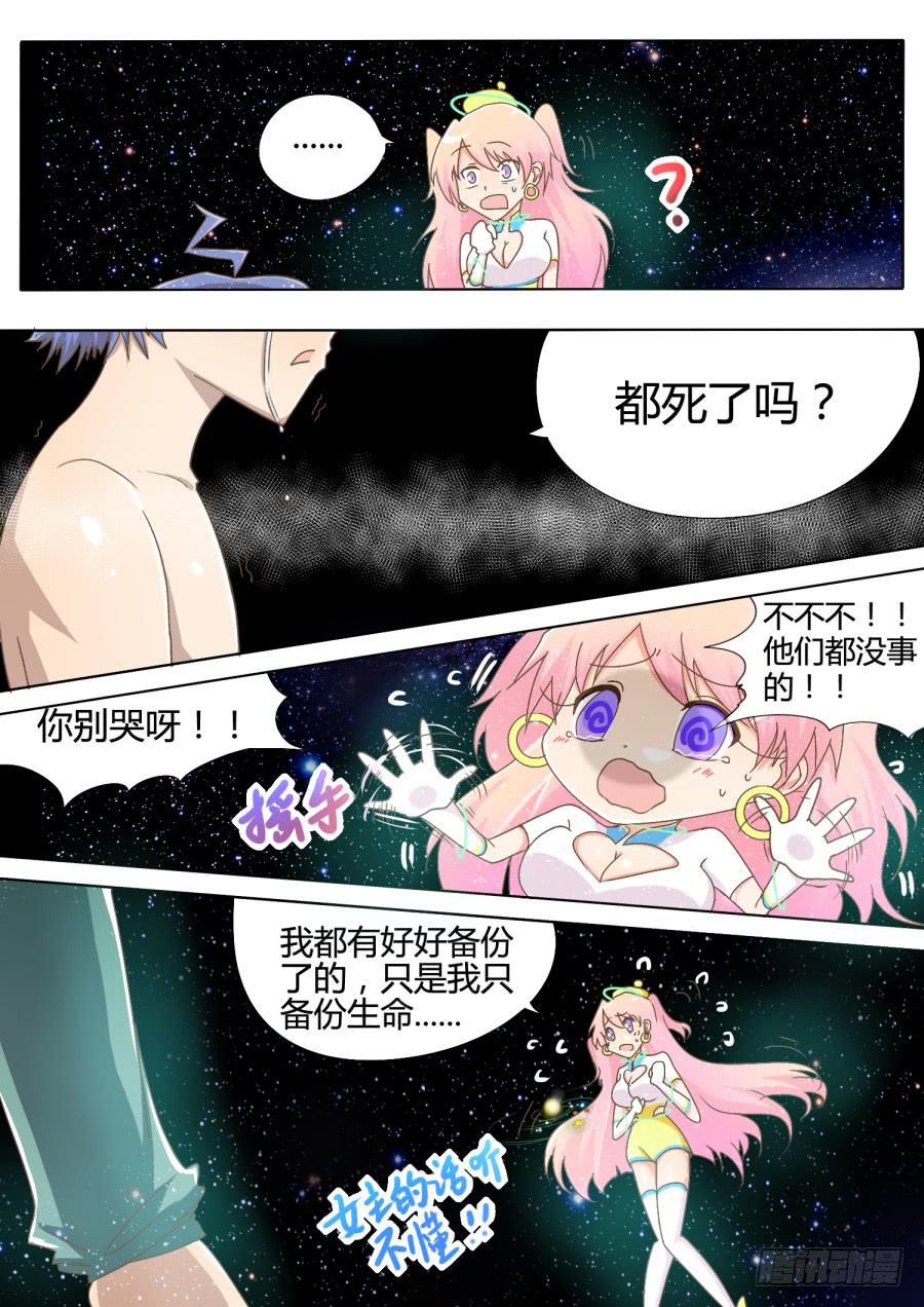 《是宇宙吗》第二话宇宙的真相！ 第13页