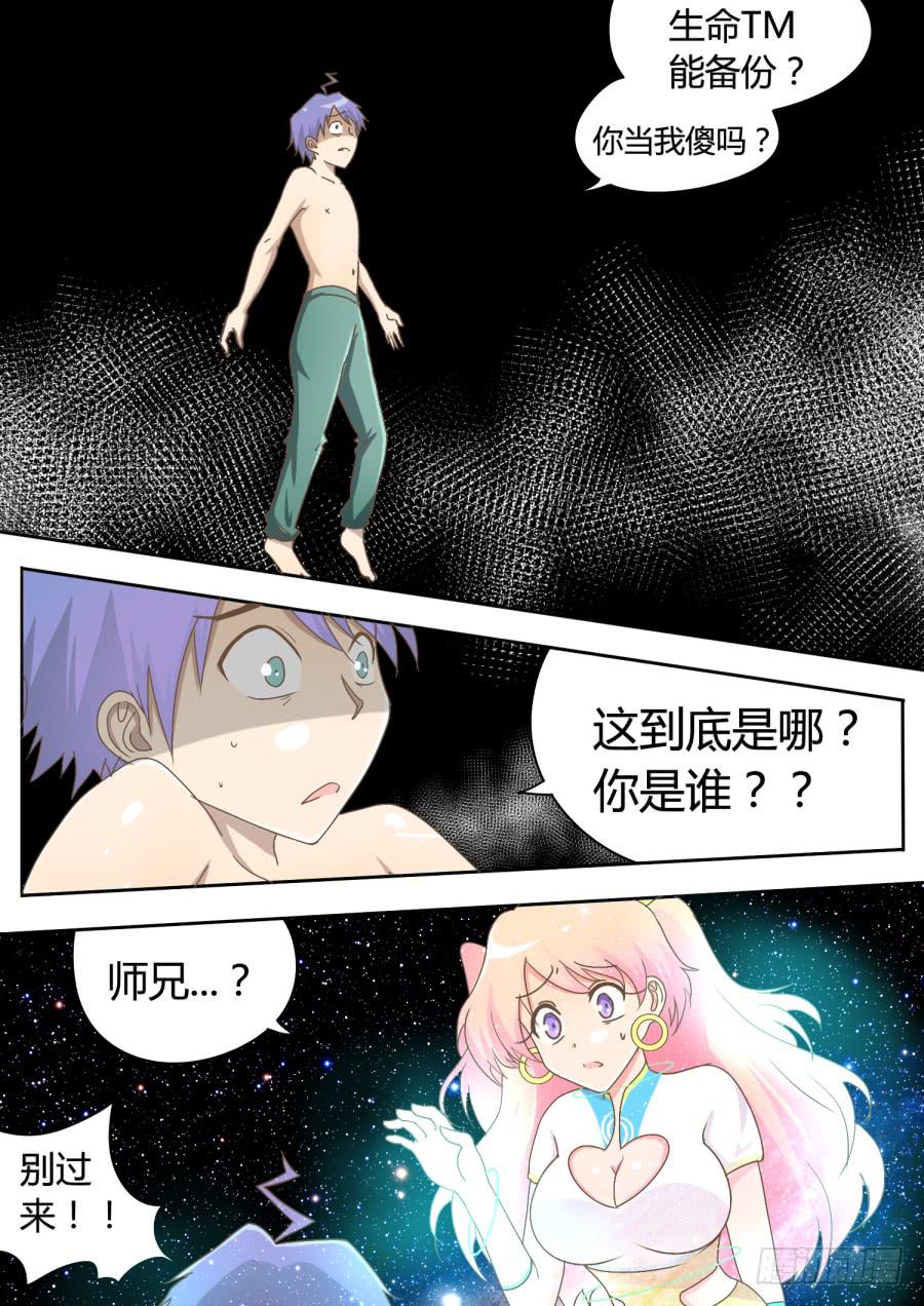 《是宇宙吗》第二话宇宙的真相！ 第14页