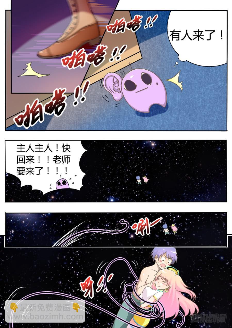 《是宇宙吗》第二话宇宙的真相！ 第15页