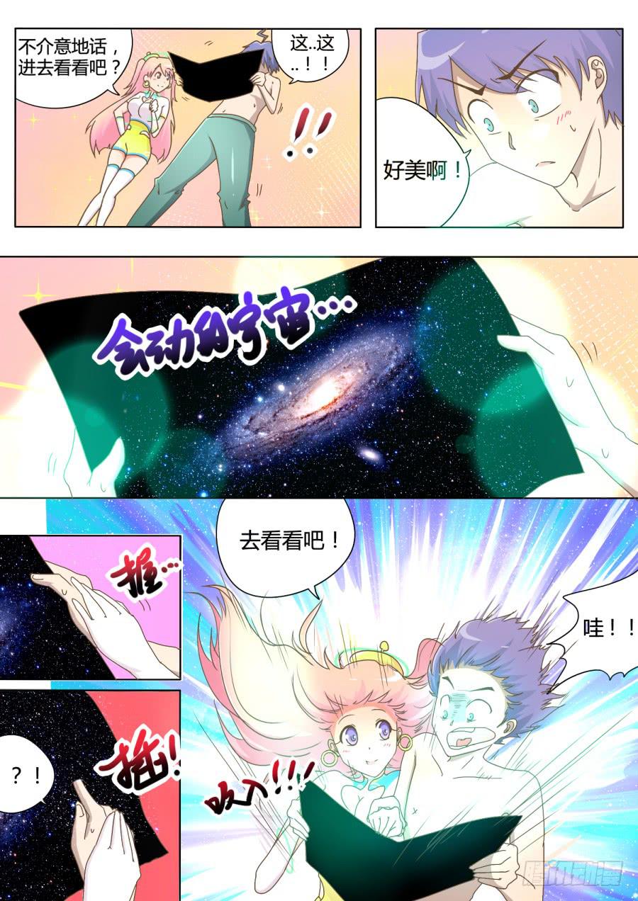 《是宇宙吗》第二话宇宙的真相！ 第3页