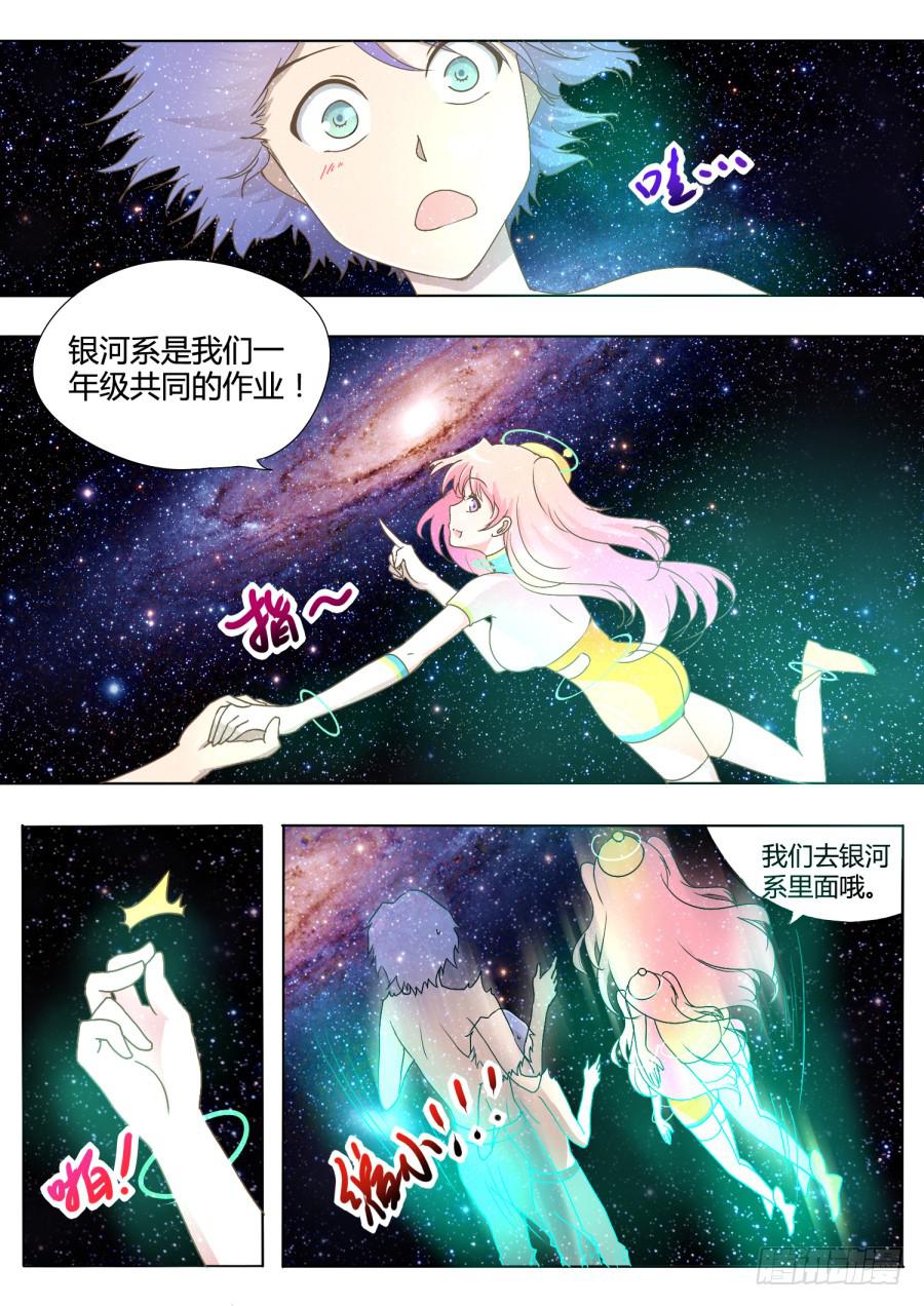 《是宇宙吗》第二话宇宙的真相！ 第5页