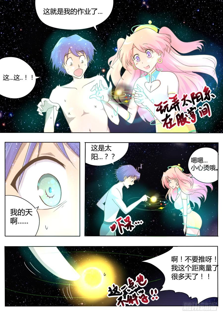 《是宇宙吗》第二话宇宙的真相！ 第6页