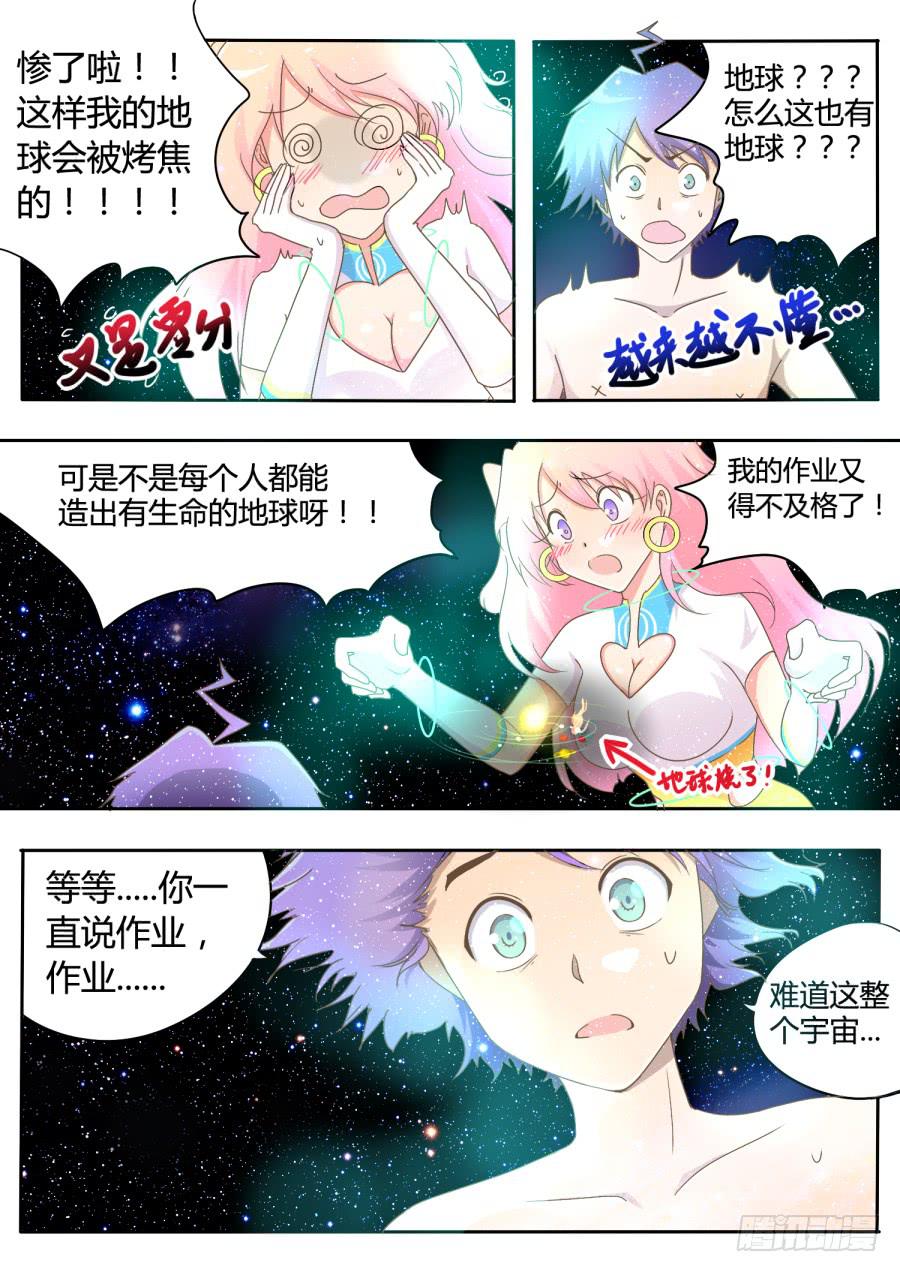 《是宇宙吗》第二话宇宙的真相！ 第7页