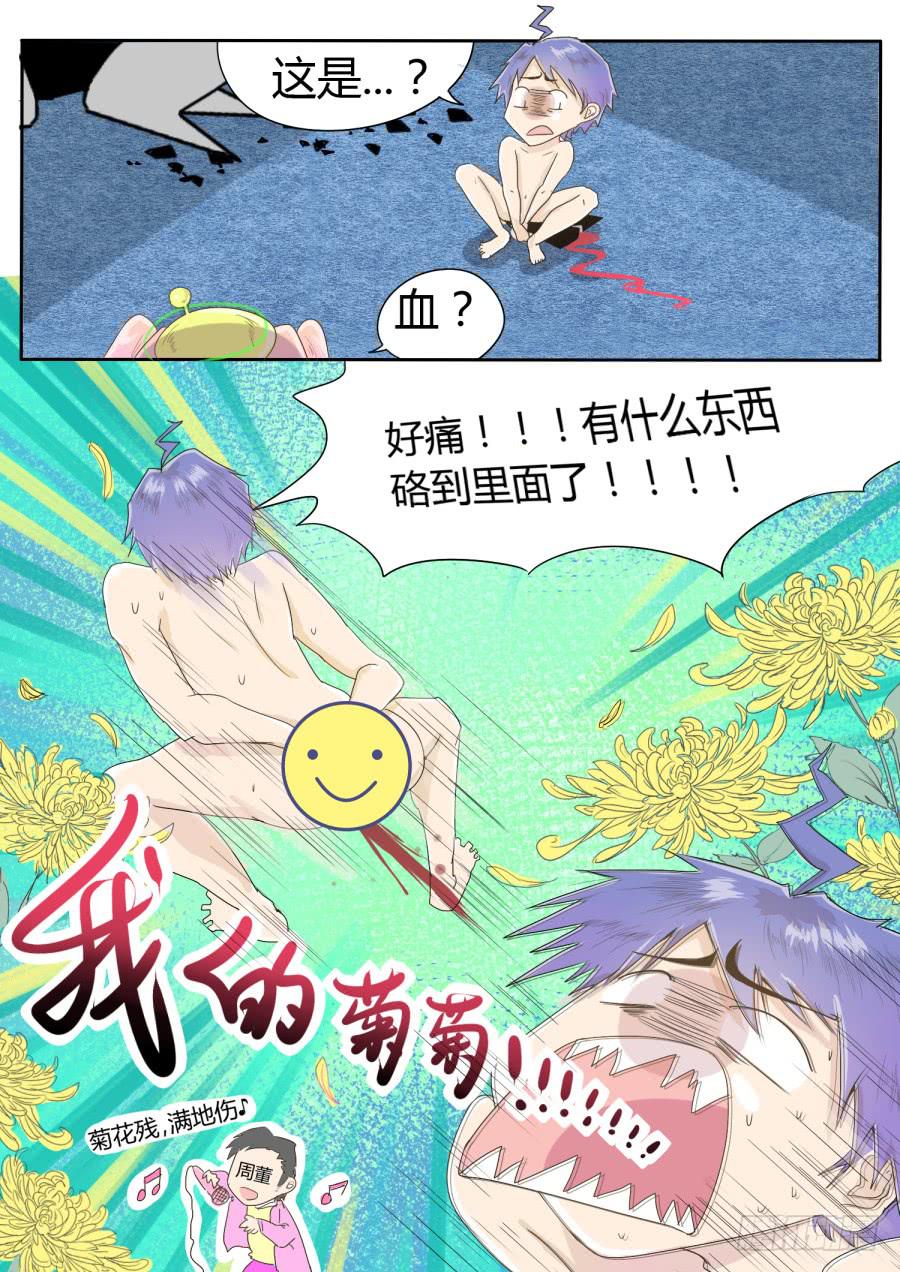 《是宇宙吗》第一话 第13页
