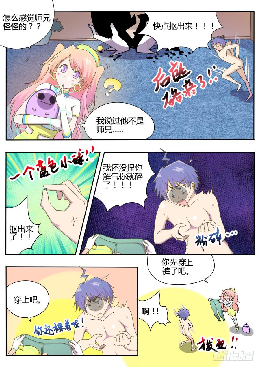 《是宇宙吗》第一话 第14页