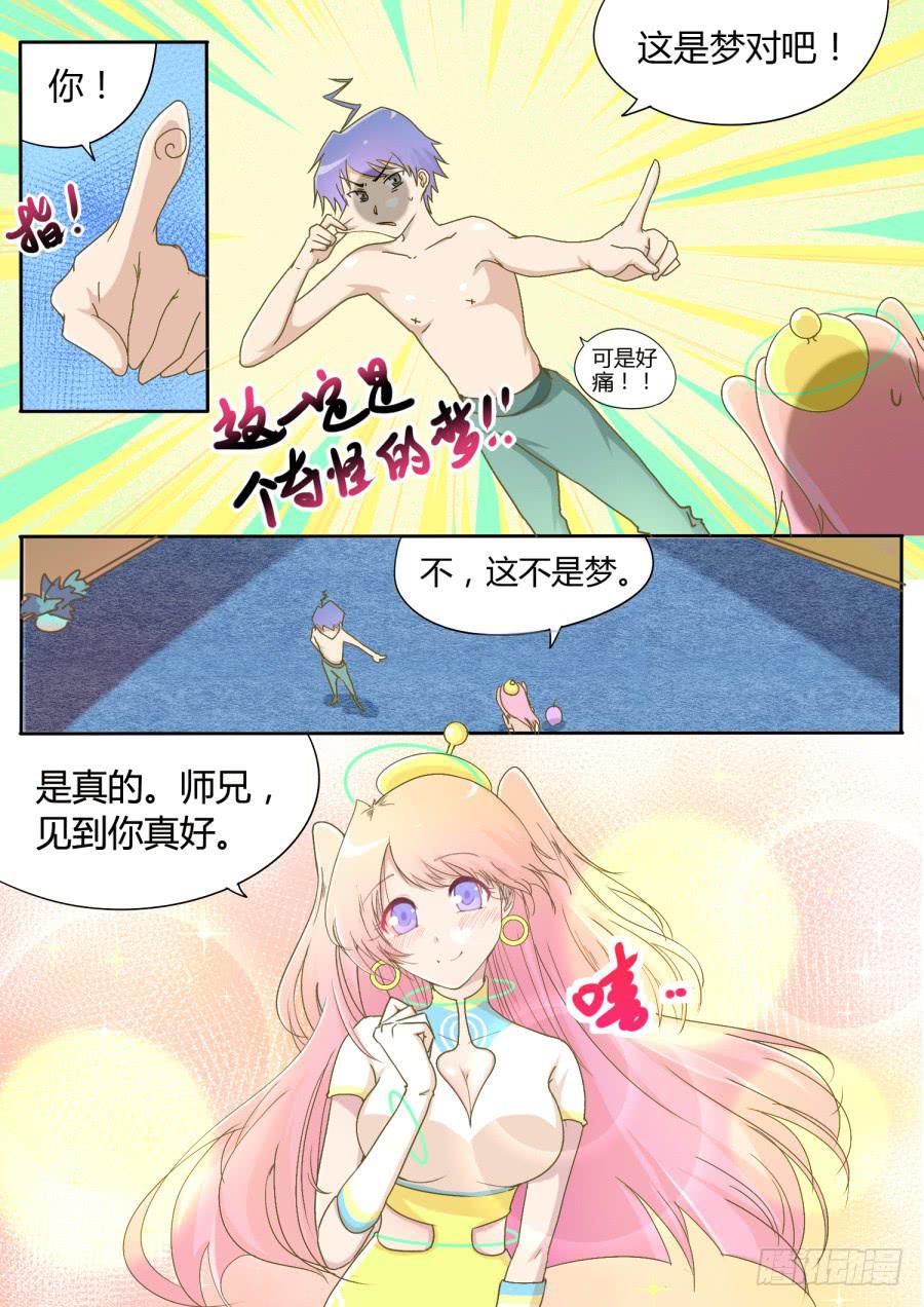 《是宇宙吗》第一话 第15页