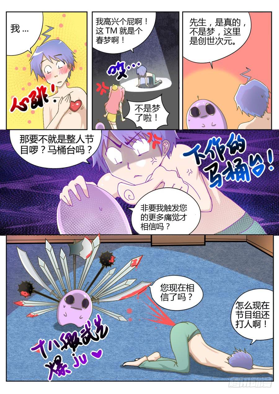 《是宇宙吗》第一话 第16页