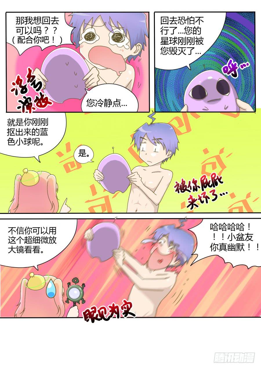 《是宇宙吗》第一话 第17页