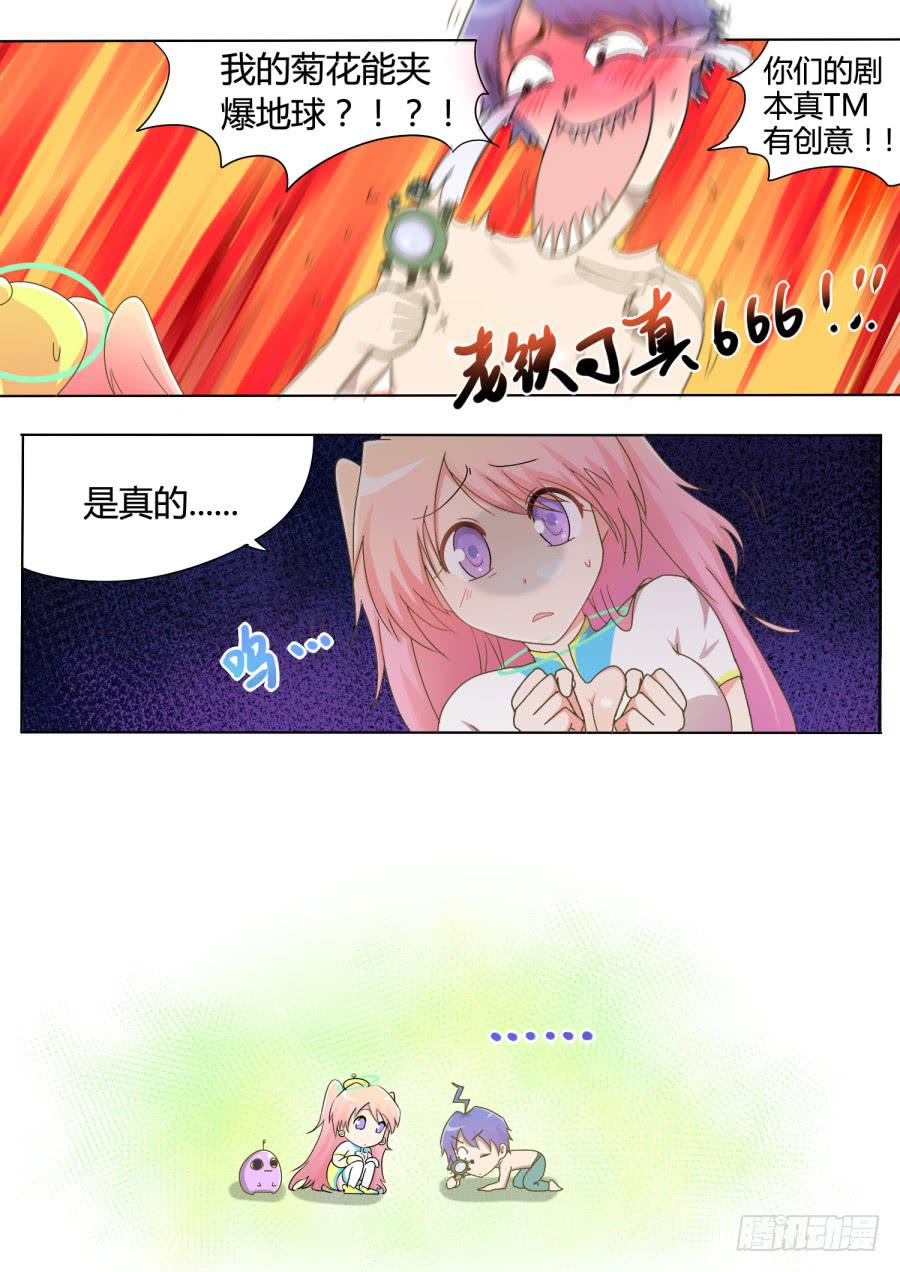 《是宇宙吗》第一话 第18页
