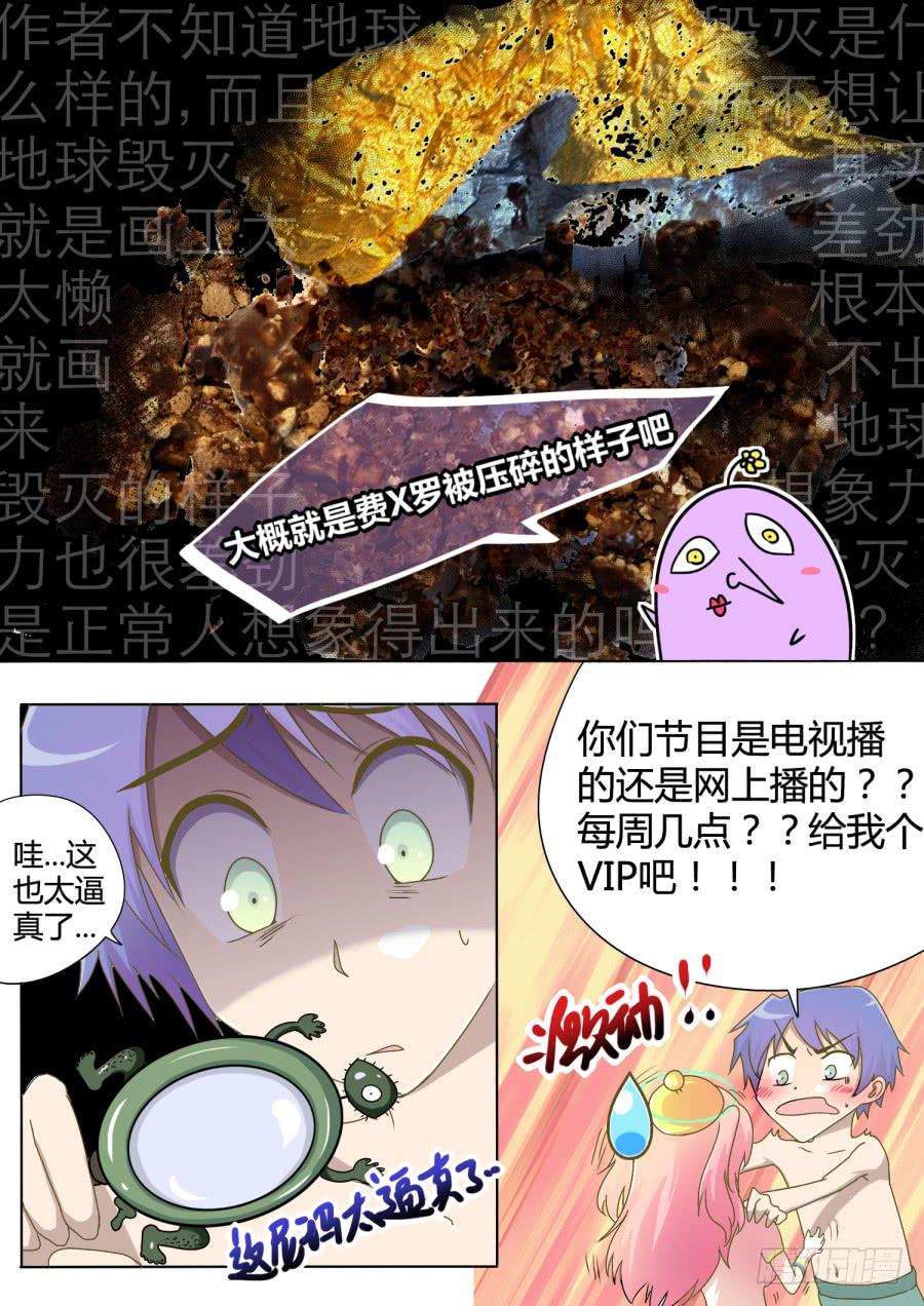 《是宇宙吗》第一话 第19页