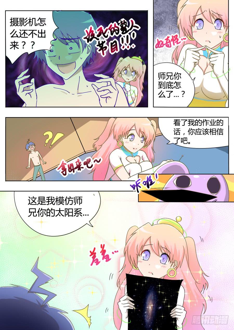 《是宇宙吗》第一话 第20页