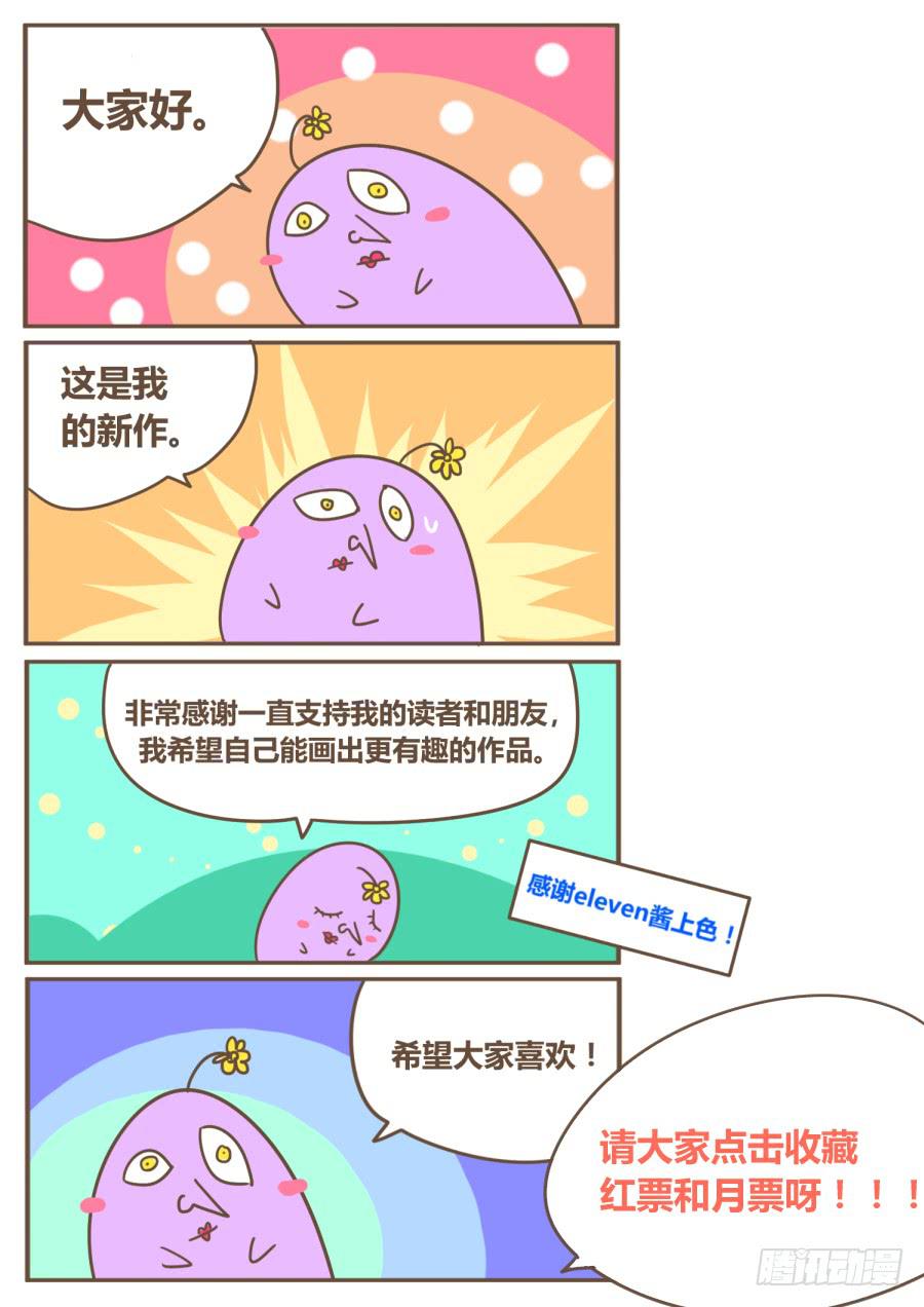 《是宇宙吗》第一话 第21页