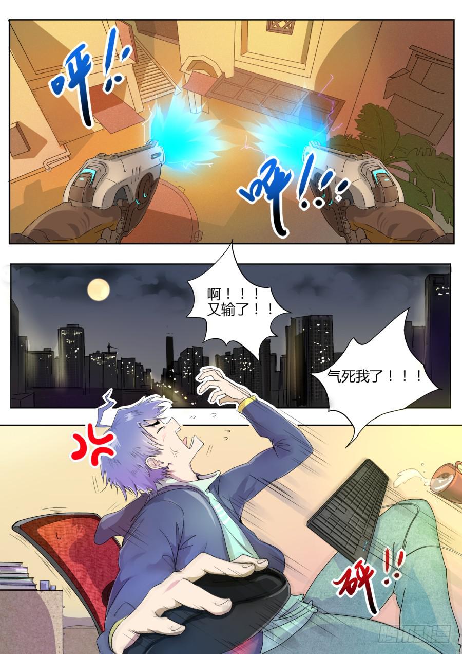 《是宇宙吗》第一话 第3页