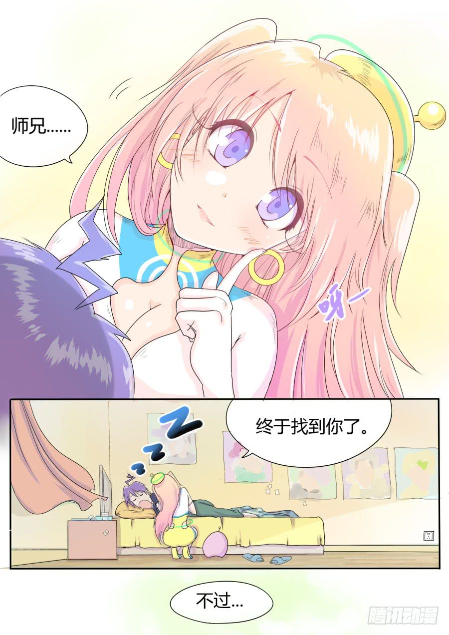 《是宇宙吗》第一话 第6页