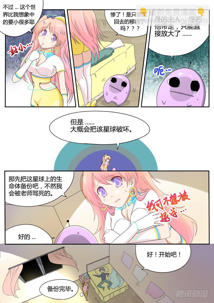 《是宇宙吗》第一话 第7页