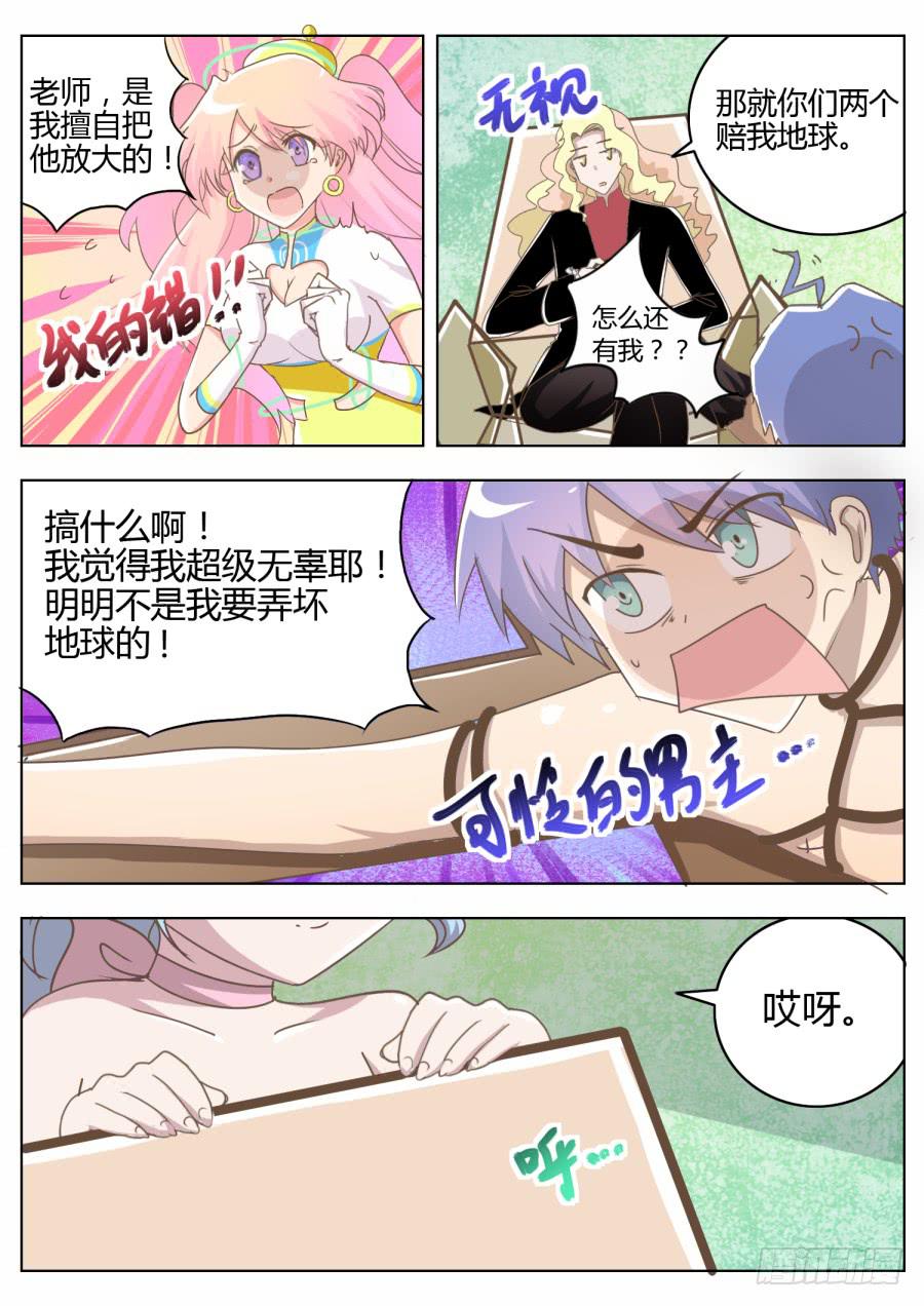 《是宇宙吗》第五话入学 第3页