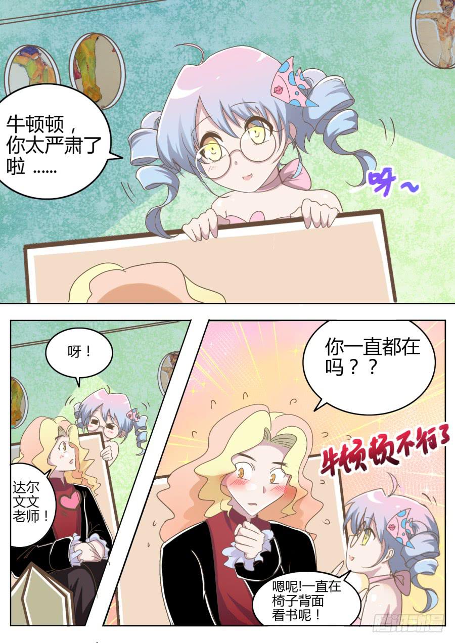 《是宇宙吗》第五话入学 第4页