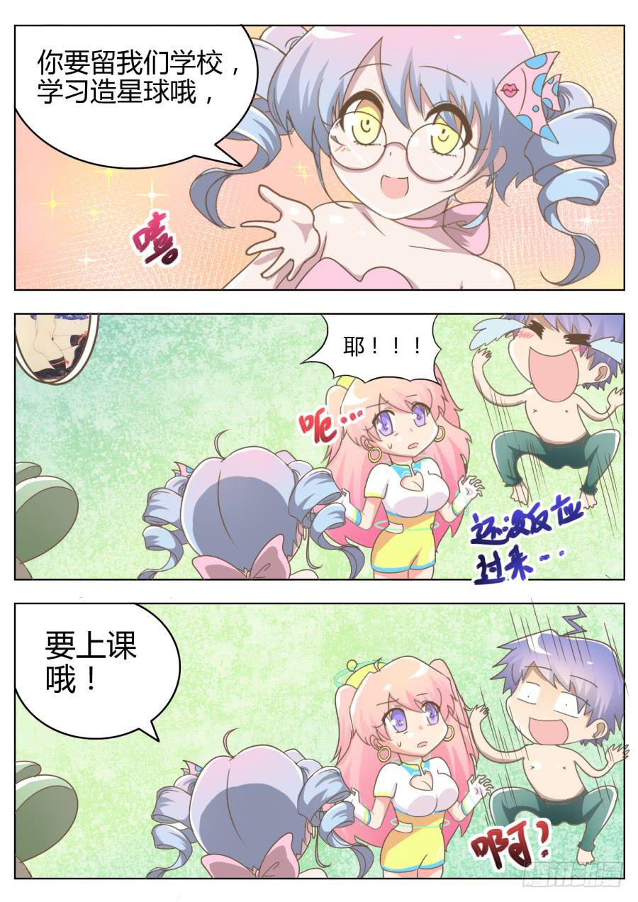 《是宇宙吗》第五话入学 第7页